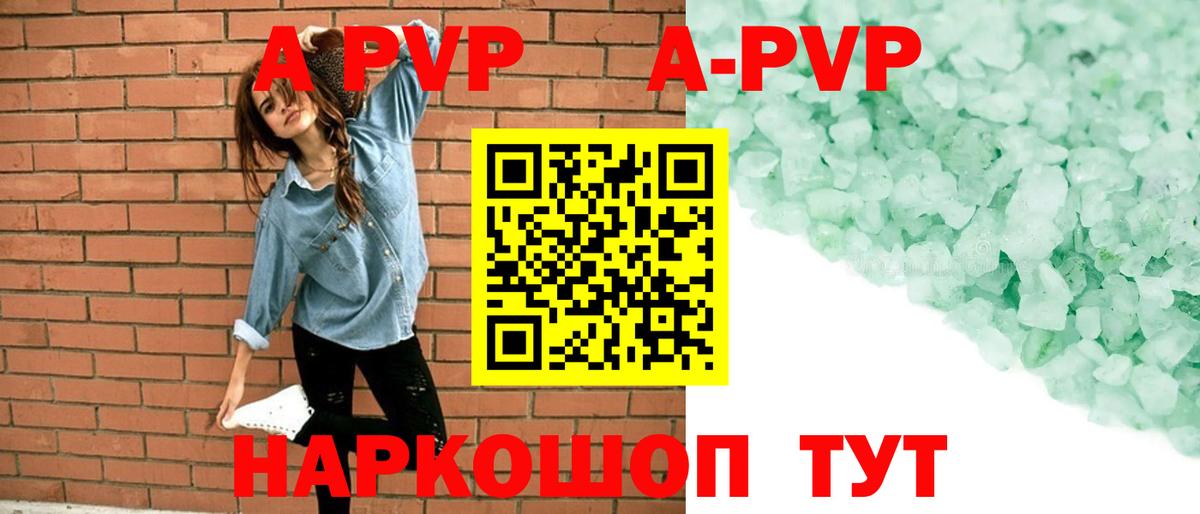 A PVP кристаллы Дивногорск