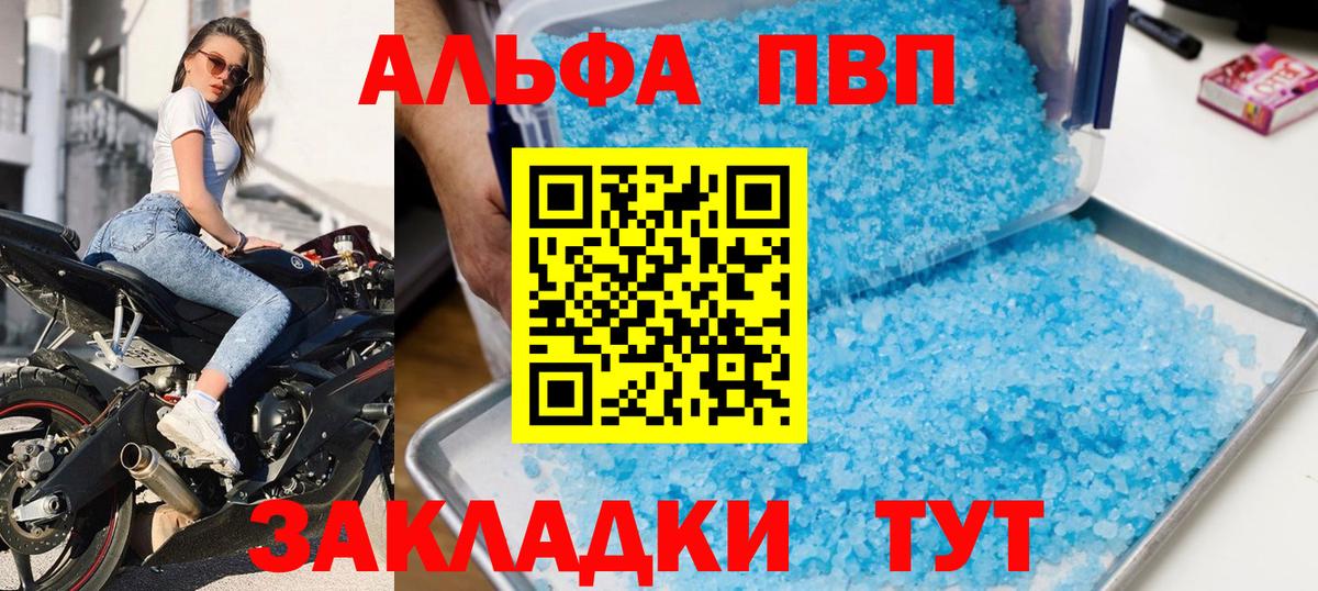 Альфа ПВП Crystall Дивногорск