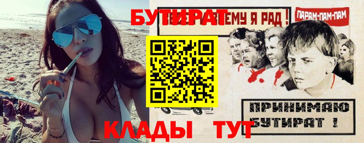 Бутират  Дивногорск  Бутират BDO 