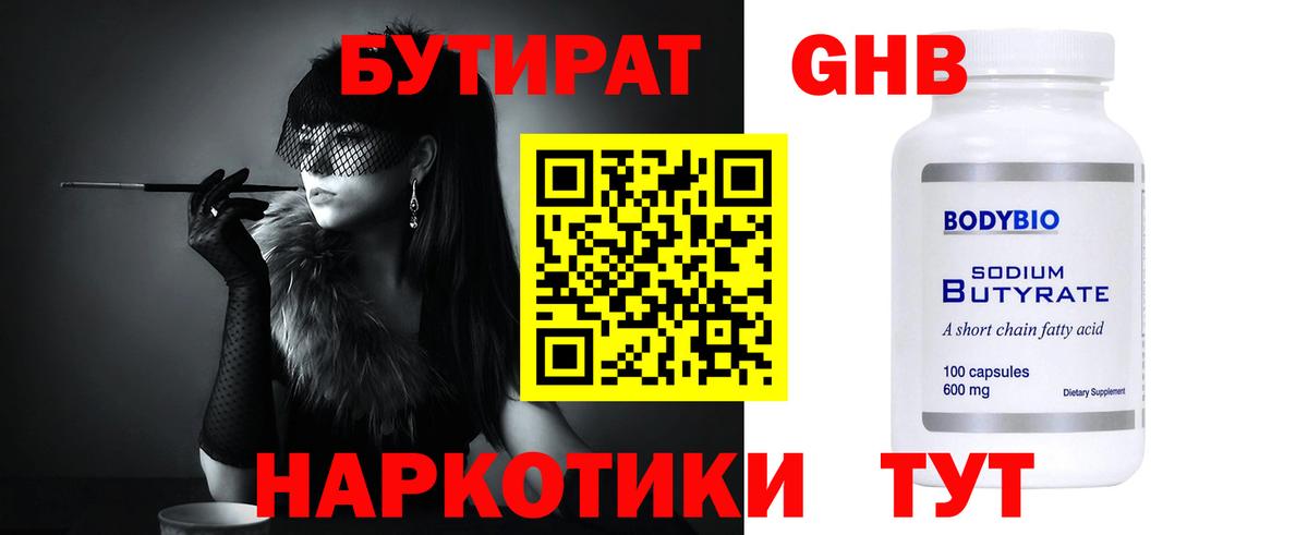 Дивногорск  БУТИРАТ GHB  Вход с VPN 