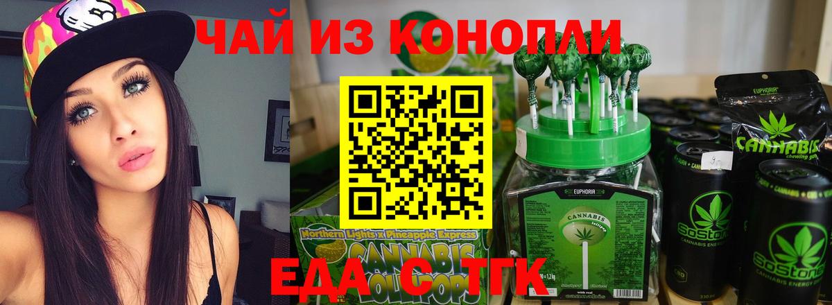 Еда ТГК конопля  Вход с VPN  Дивногорск 