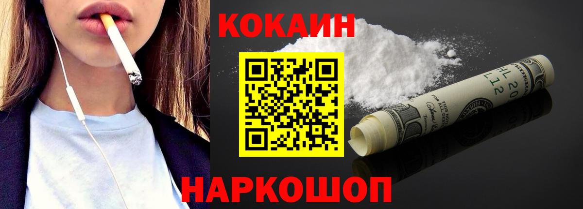 Cocaine  КОКАИН VHQ  Вход с VPN  Дивногорск 