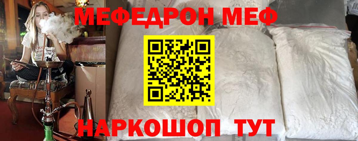 Меф мяу мяу  МЕФ мяу мяу  наркотики  Дивногорск  Мефедрон 