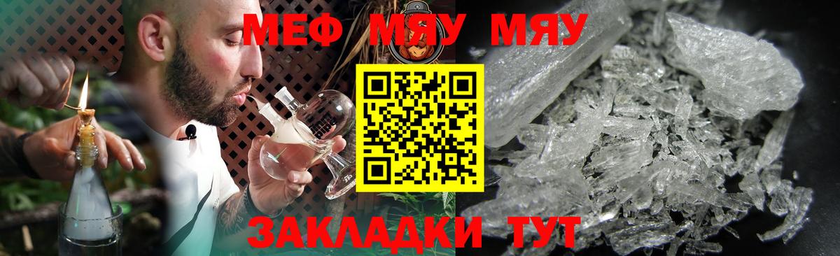 МЯУ-МЯУ мука  МЕФ мяу мяу  Вход с VPN  МЕФ  МЯУ-МЯУ  Дивногорск 