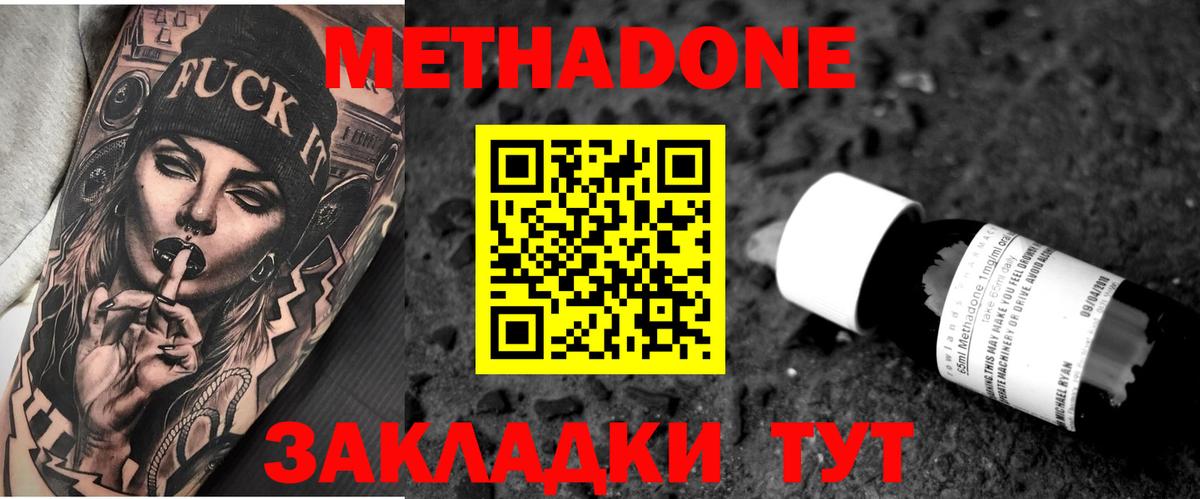 МЕТАДОН белоснежный Дивногорск
