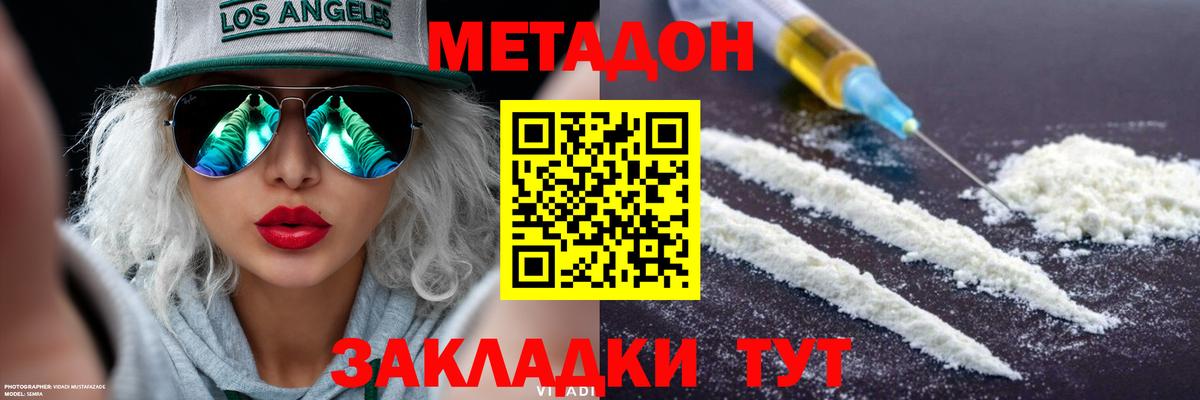Дивногорск  Метадон VHQ  Вход с VPN 