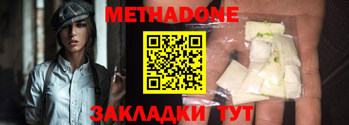 Метадон methadone  Дивногорск 