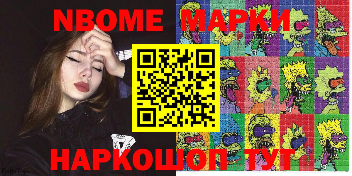 Марки NBOMe  Дивногорск  Марки N-bome 1500мкг 